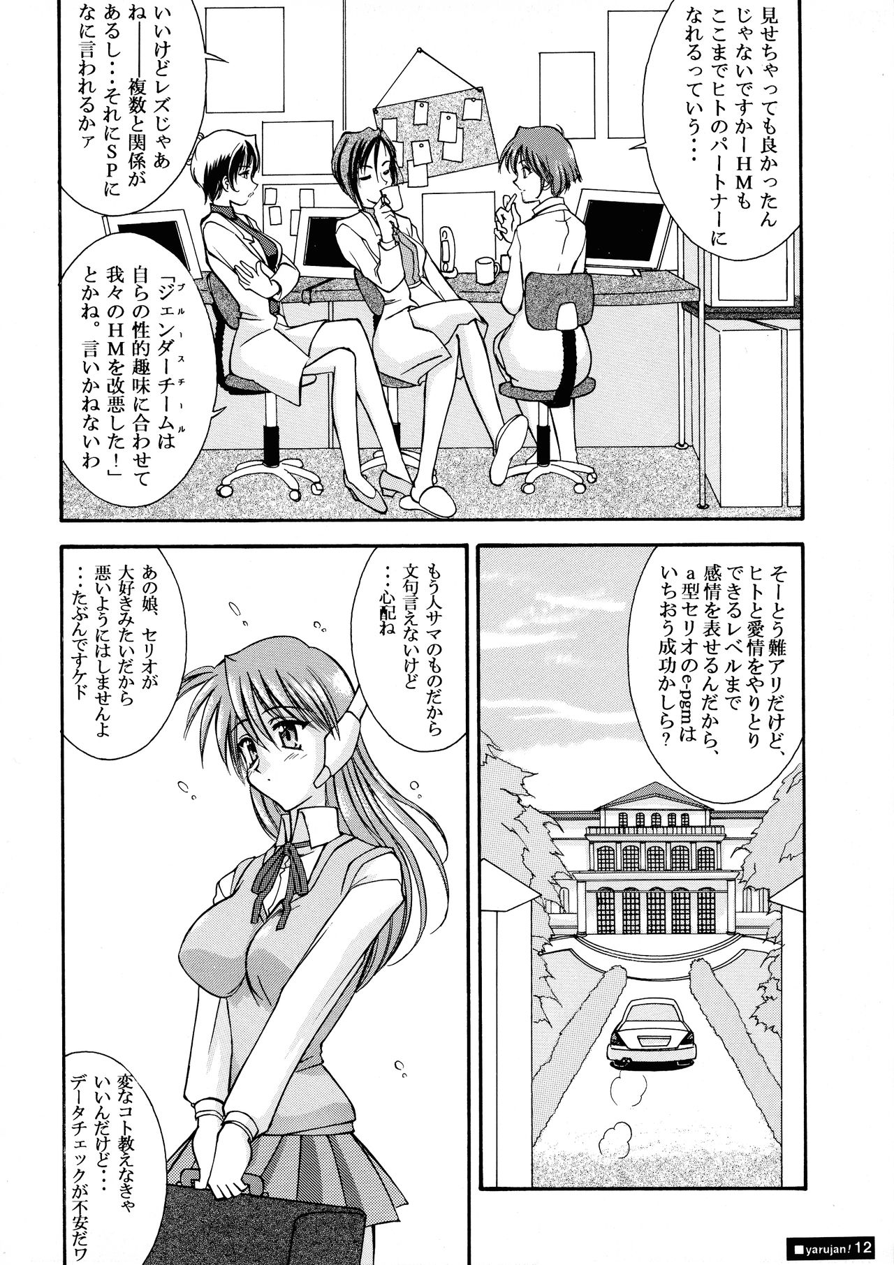 Yarujan Onnanoko. page 12 full