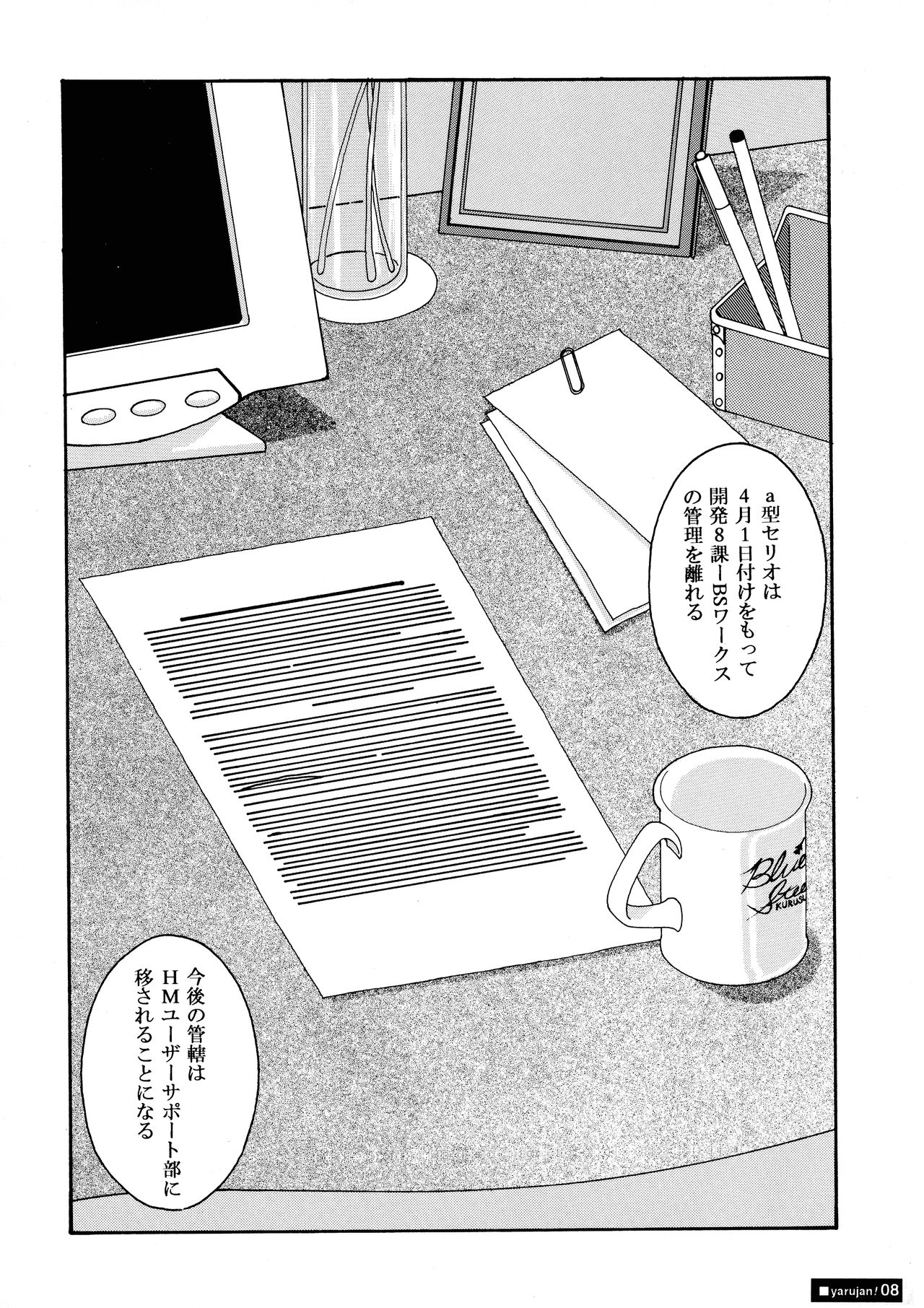 Yarujan Onnanoko. page 8 full