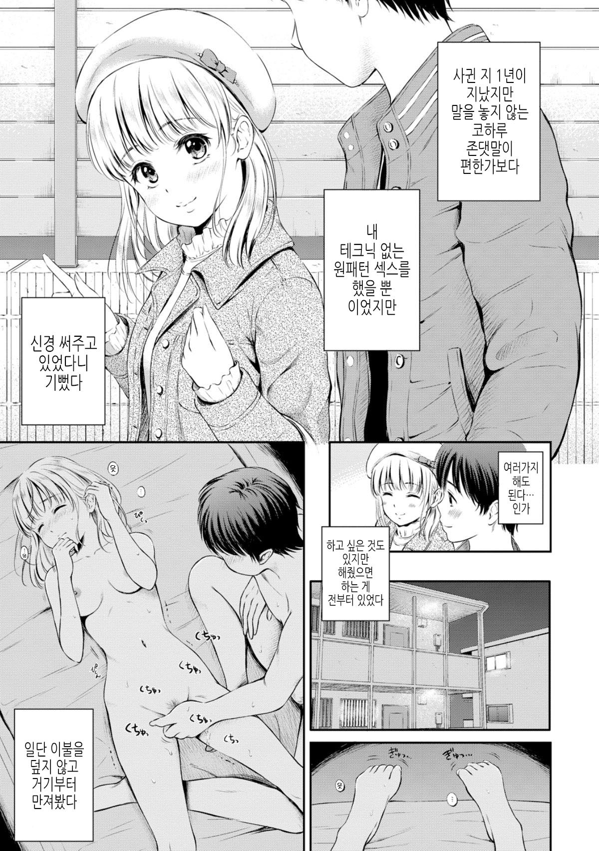 Zutto Issho. | 언제나 함께 page 11 full