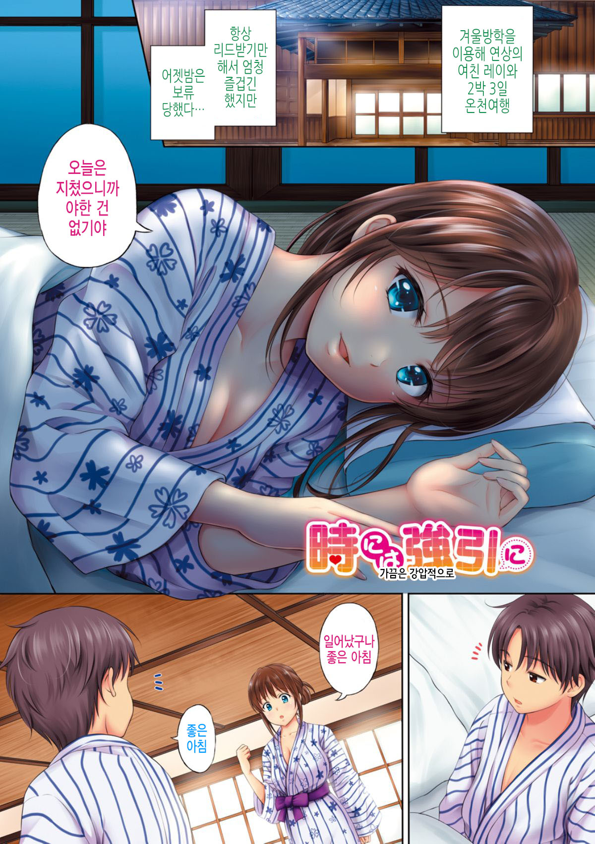 Zutto Issho. | 언제나 함께 page 3 full