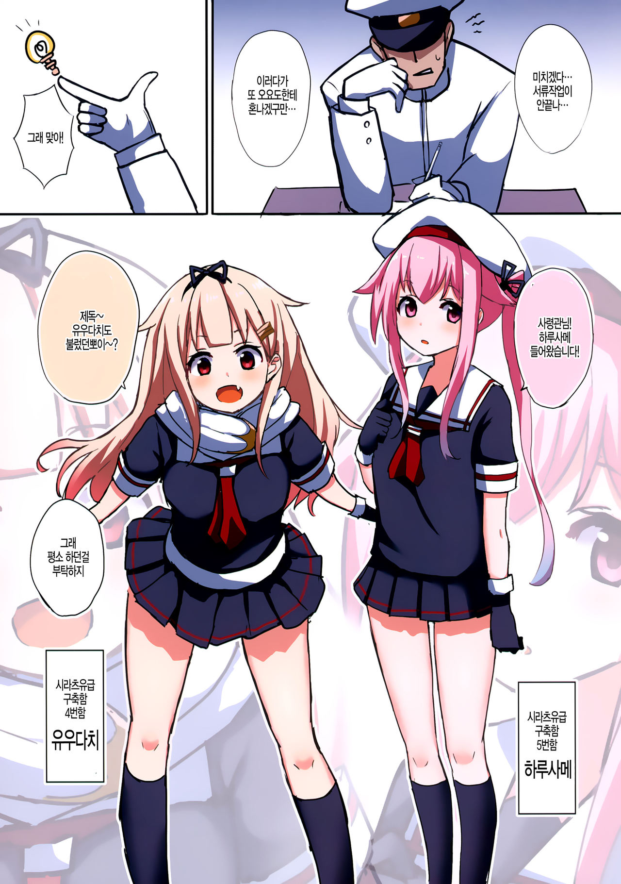 Okazu Kanzume ~Yuudachi Harusame~ | 오나홀함집 ~유우다치 하루사메~ page 3 full