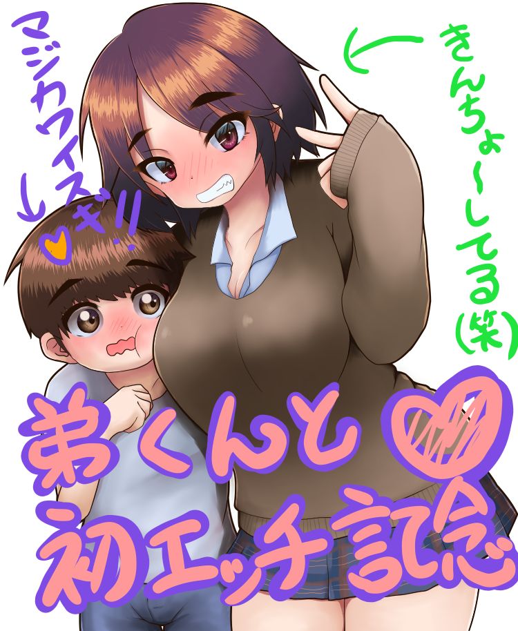 Oneesan to Ototo-kun page 2 full