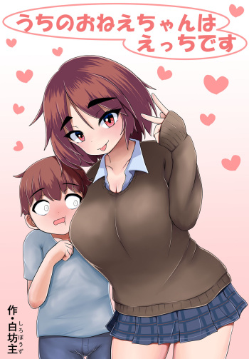 [Shiro Bouzu] Oneesan to Ototo-kun cover