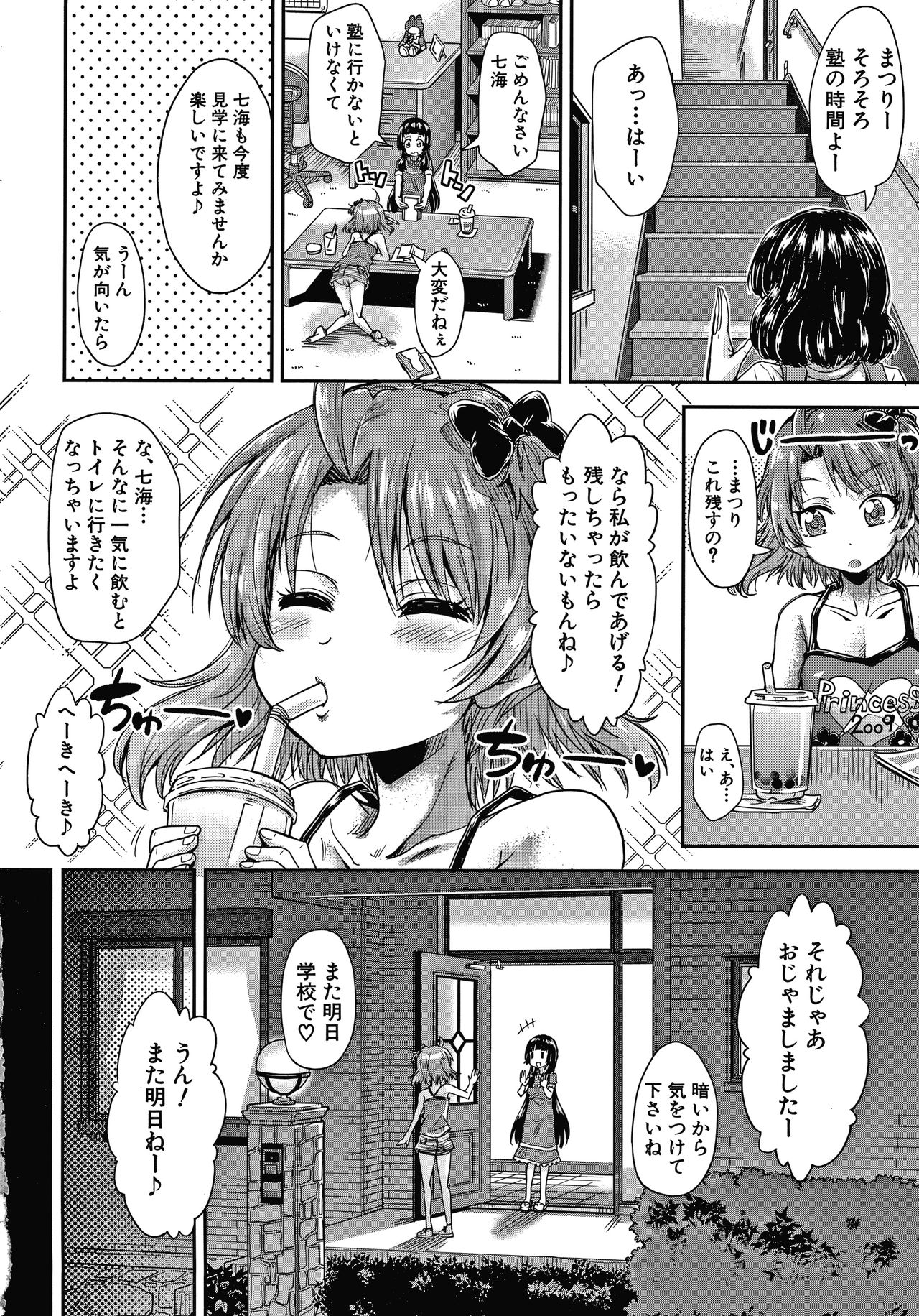 Keikenzumi da yo, Watashi-tachi page 4 full
