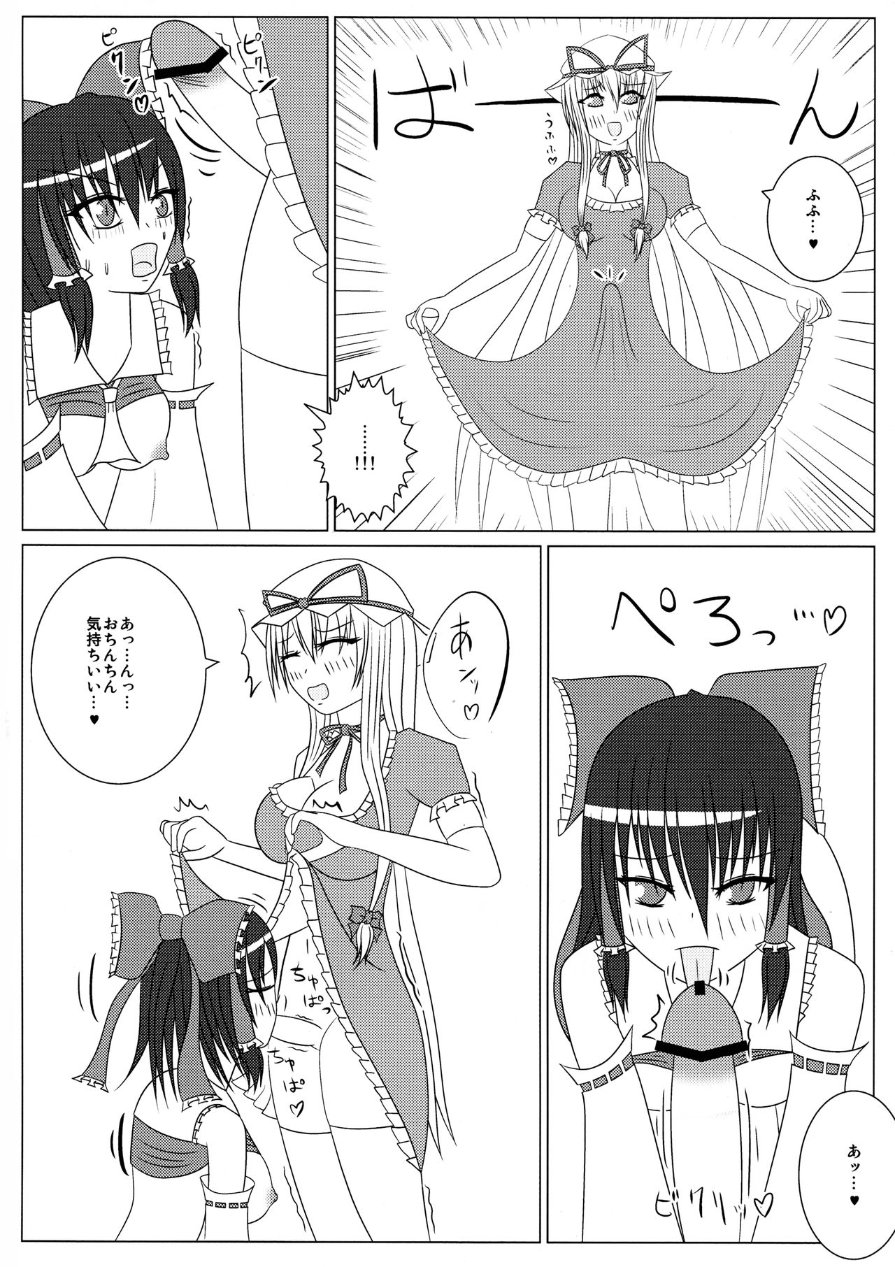 Yukari to Reimu no H Nikki ~Yuka Reimu Futanari Ecchi Hon~ page 7 full