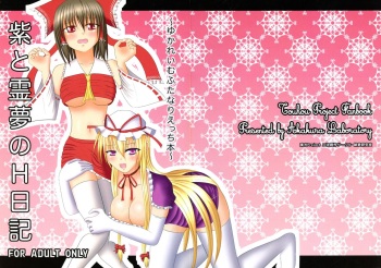 (Reitaisai SP2) [Akakura Laboratory (Akakura Yukim)] Yukari to Reimu no H Nikki ~Yuka Reimu Futanari Ecchi Hon~ (Touhou Project) cover