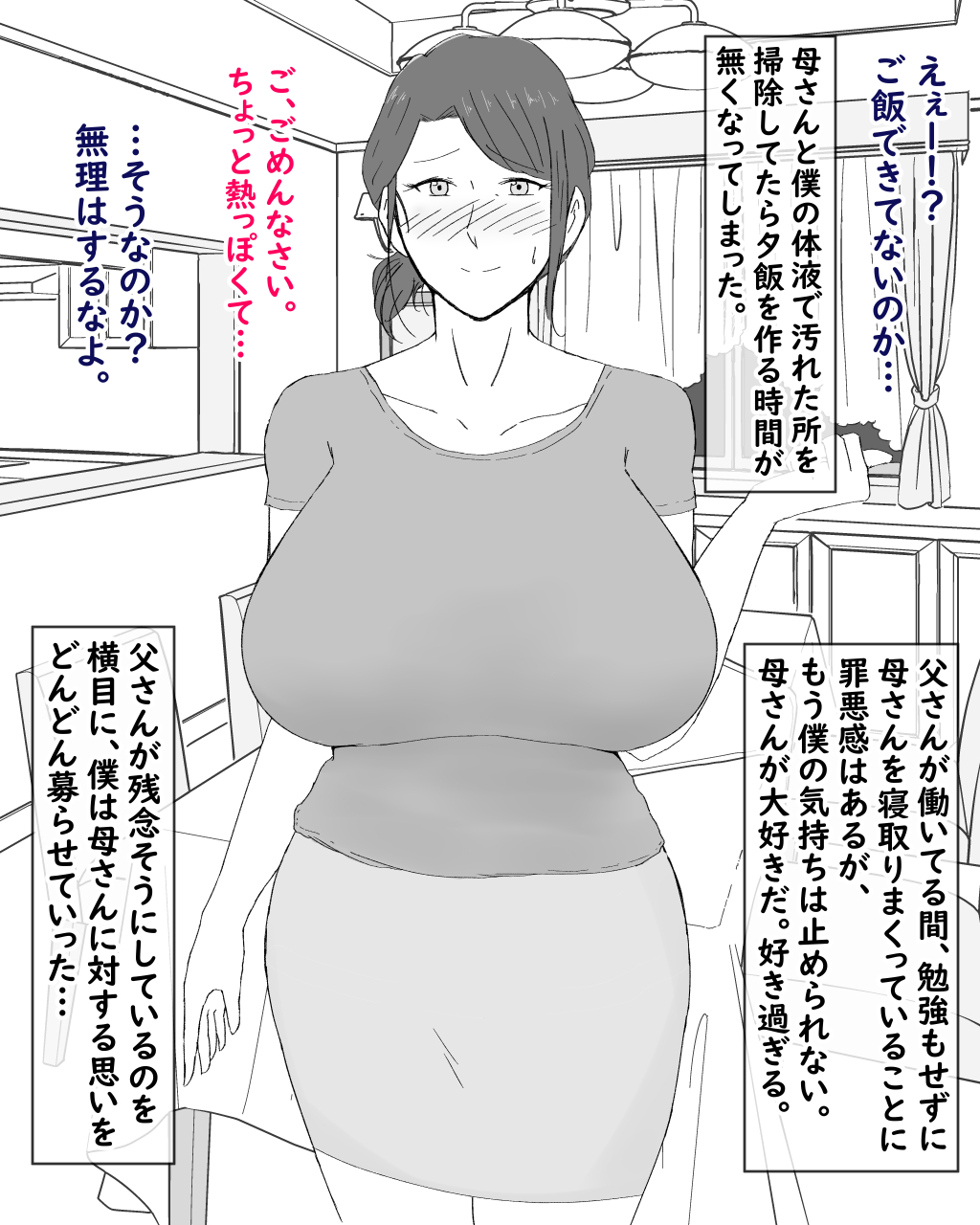 Boshi Furin Seikatsu ~Kaa-san to Gachihame Kairaku Choukyou no Natsu~ page 12 full