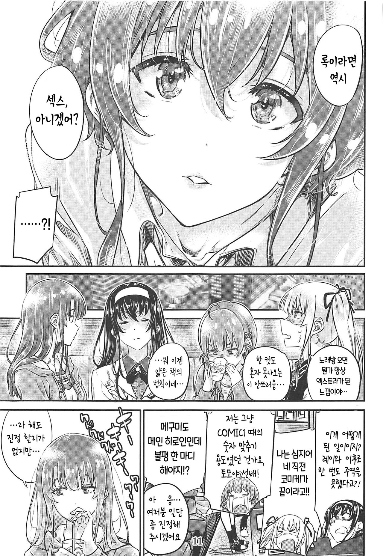 Saenai Heroine Series Vol. 8 Saenai Itoko no Ikasekata | 시원찮은 히로인 시리즈 Vol. 8 - 시원찮은 사촌녀의 절정방법 page 11 full