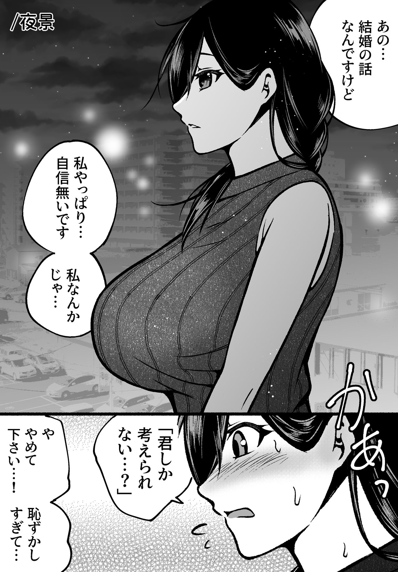 Seiso Tsuiraku page 12 full