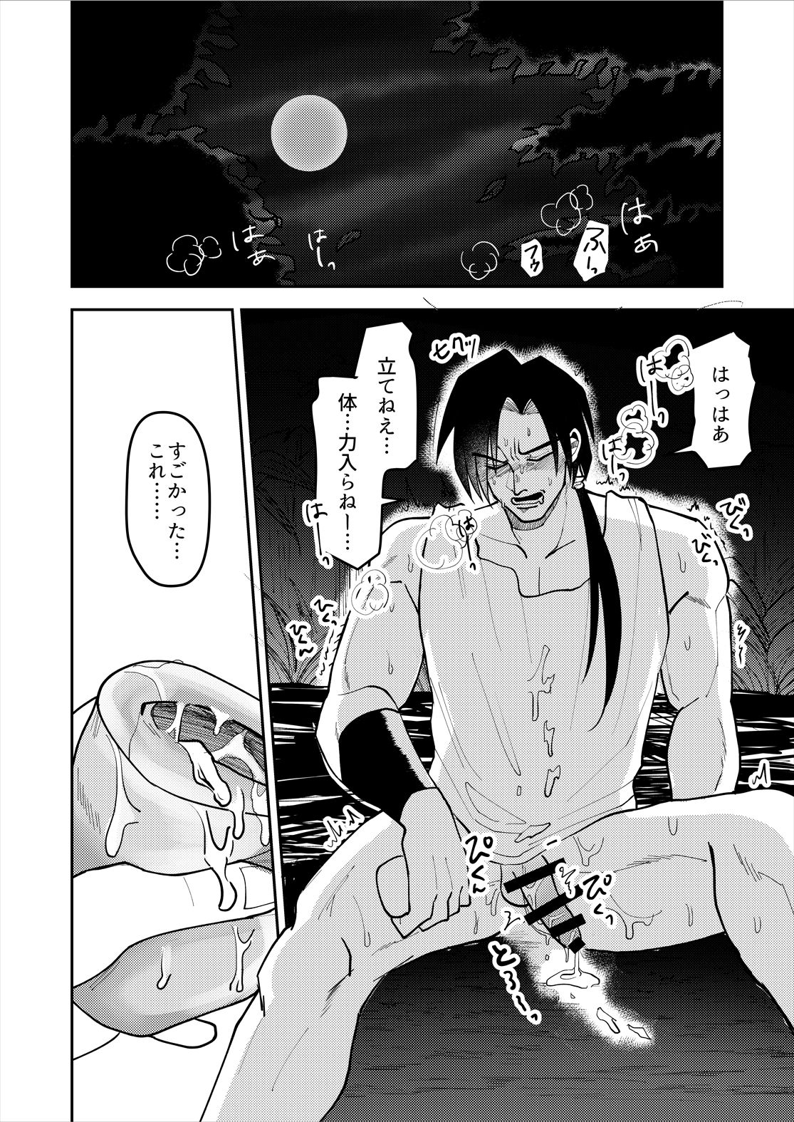 Shintaro ga Kaigan Mitsuketa Kore de Onani Hanashi page 12 full