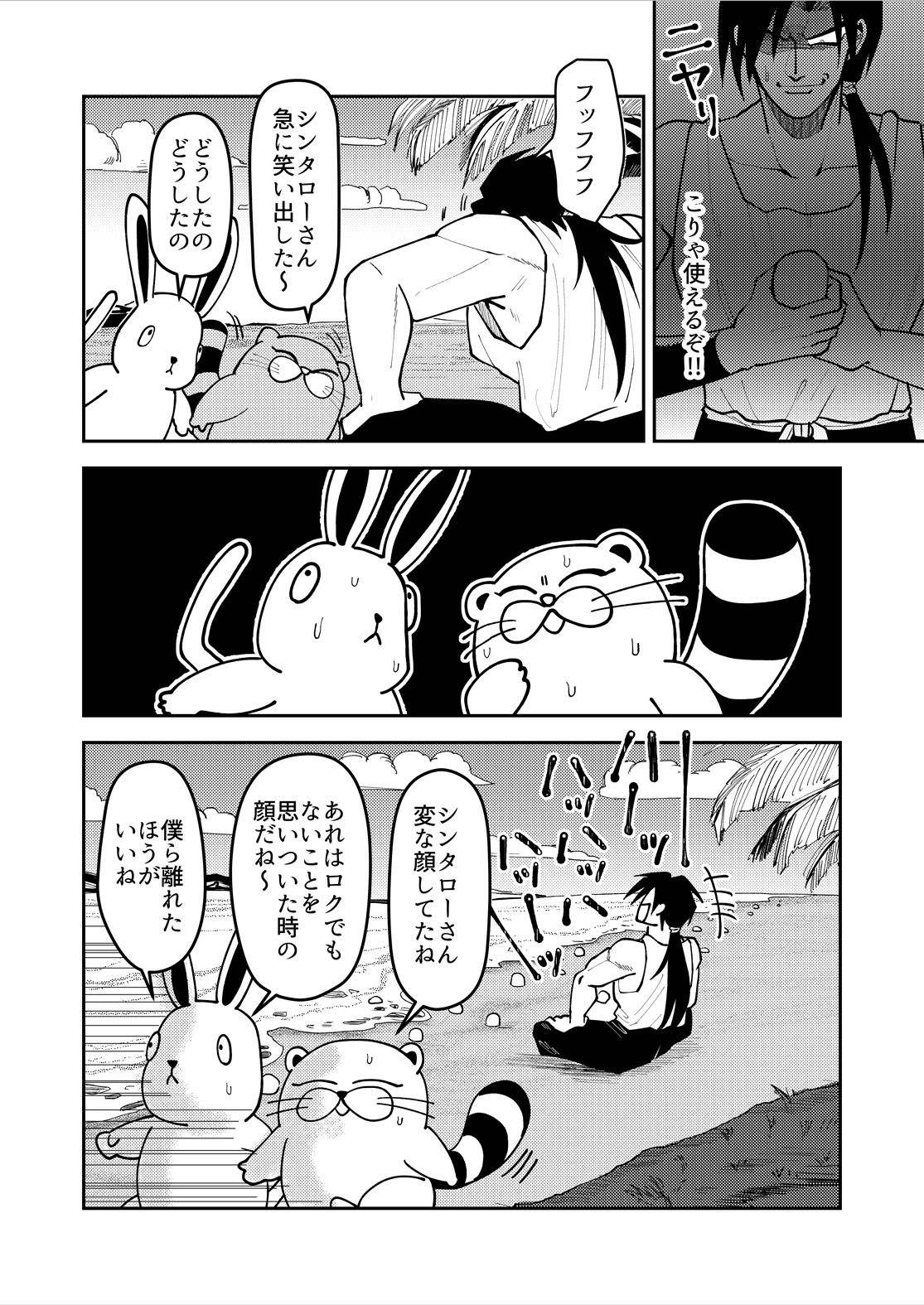 Shintaro ga Kaigan Mitsuketa Kore de Onani Hanashi page 4 full