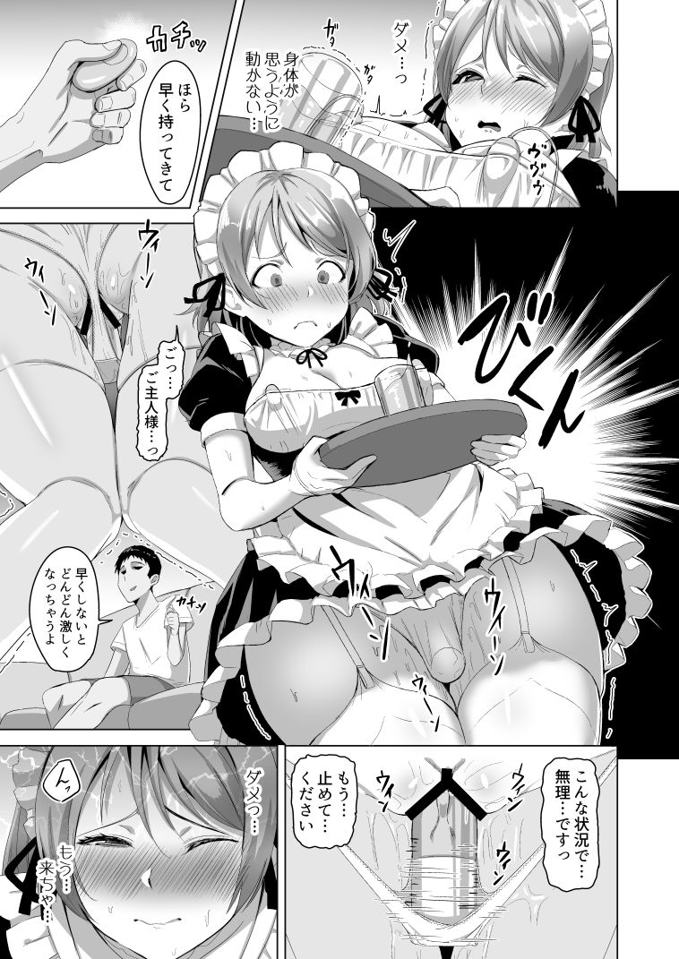 Koizumi Hanayo no Gohoushi Biyori page 12 full