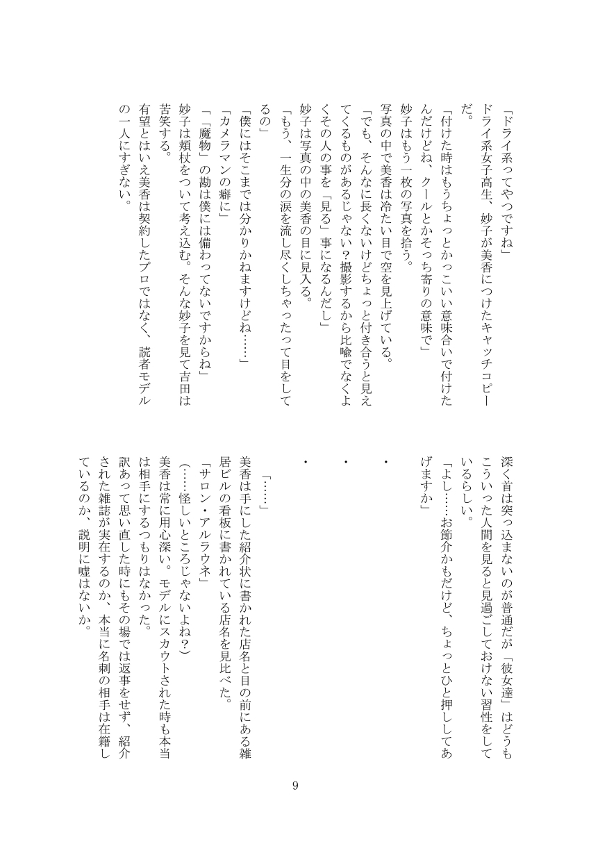 Watashi no Kyouki page 10 full