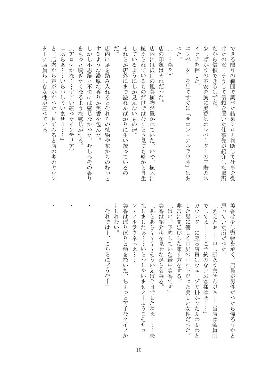 Watashi no Kyouki page 11 full