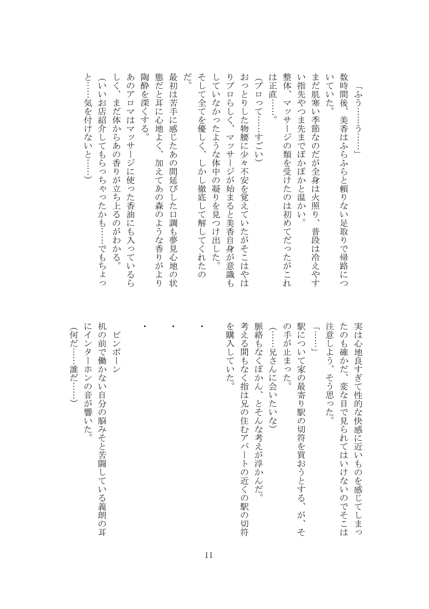Watashi no Kyouki page 12 full