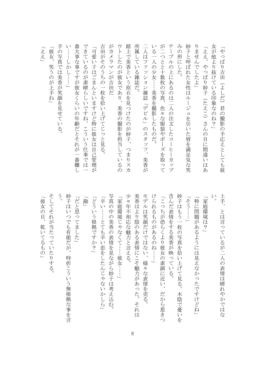 Watashi no Kyouki page 9 full