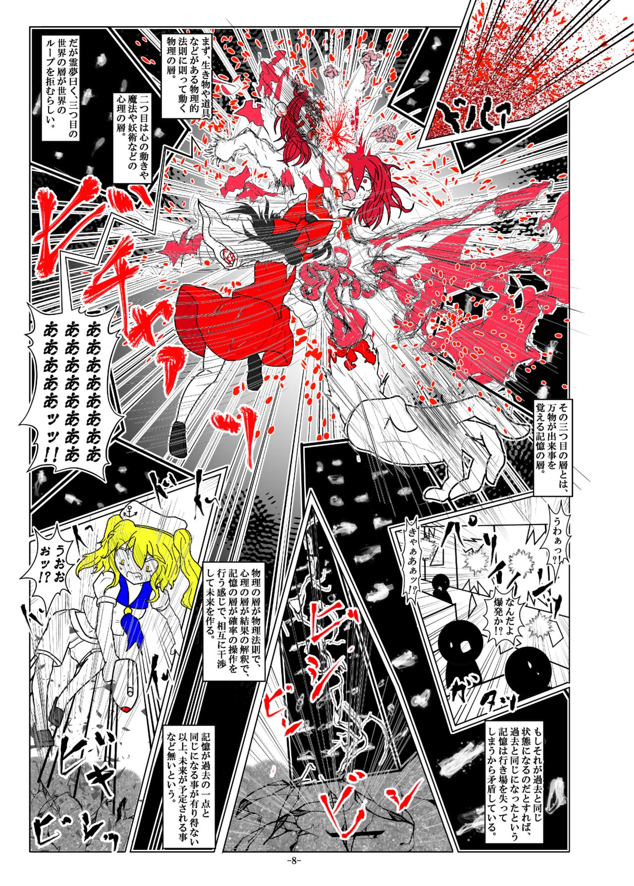 -anjir- ~Kouhen I~ page 12 full