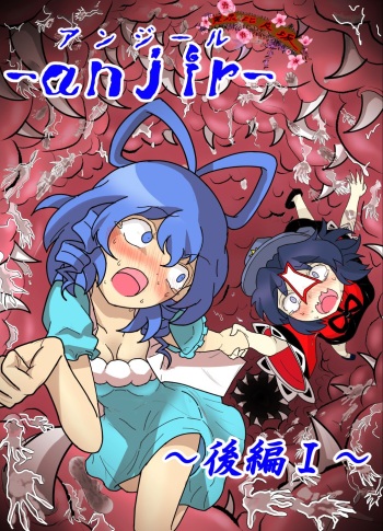 [Gesukabi Baiyousou (Dr. Chocorata)] -anjir- ~Kouhen I~ (Touhou Project) [Digital] cover