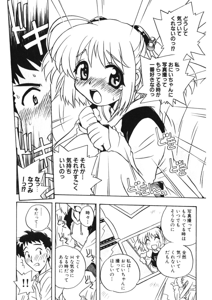 Himitsu no Imouto Ch. 1-5 page 11 full