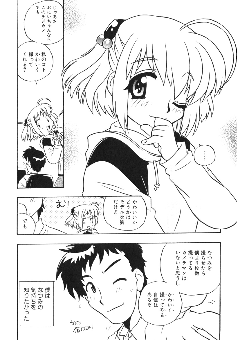Himitsu no Imouto Ch. 1-5 page 8 full