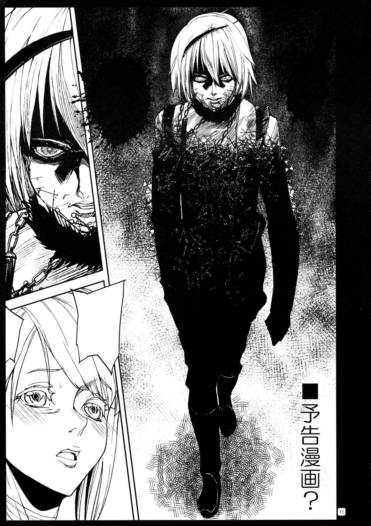 Nier: Kaine to Super 4: Juri ga Oume no Rough Hon page 11 full