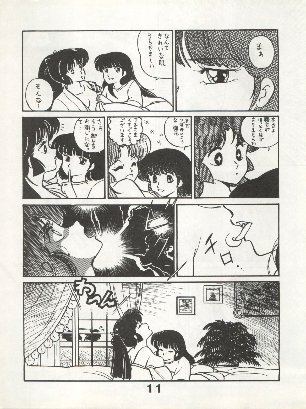 Bessatsu Monmon SECRET page 11 full