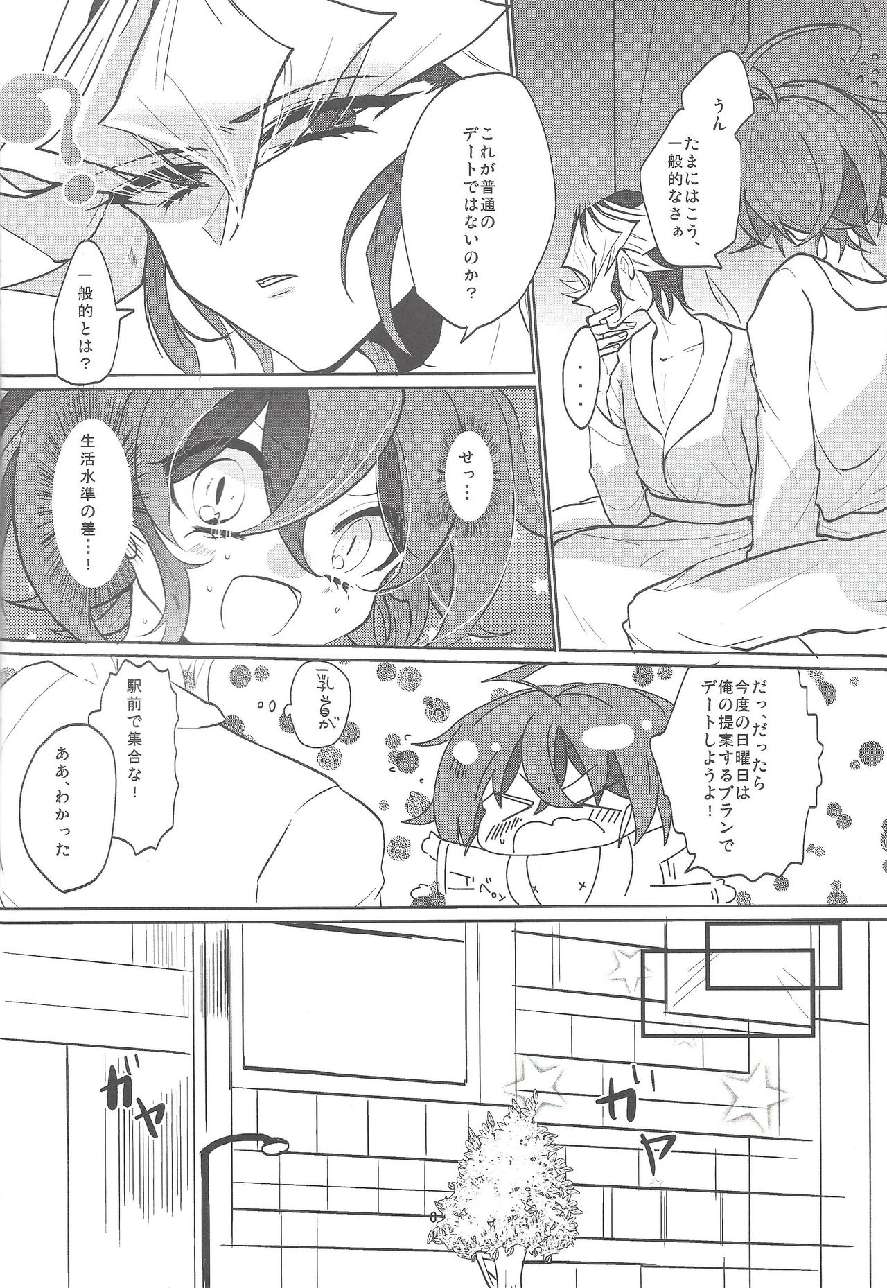 Futari no Method page 7 full