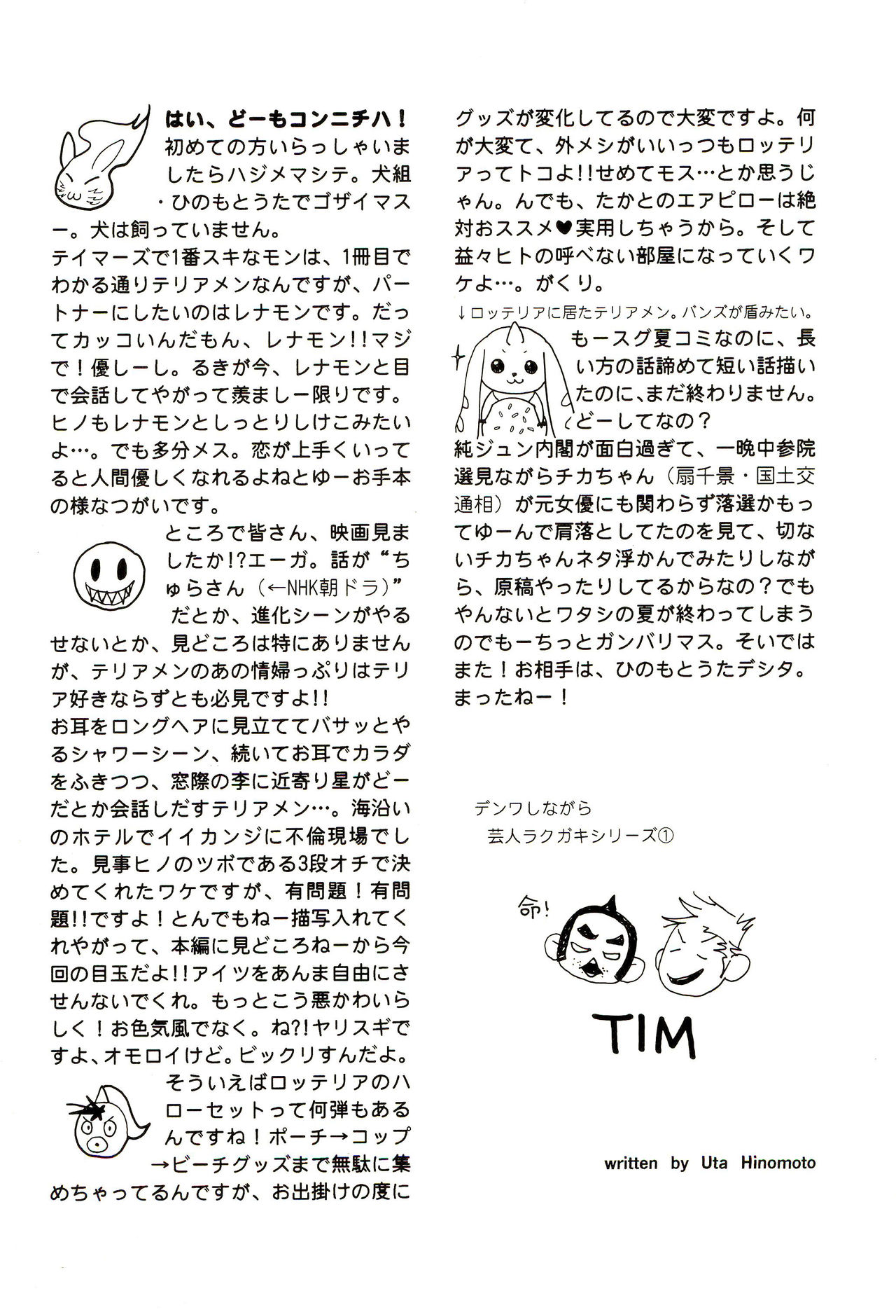 Tokimeki JET machine page 10 full