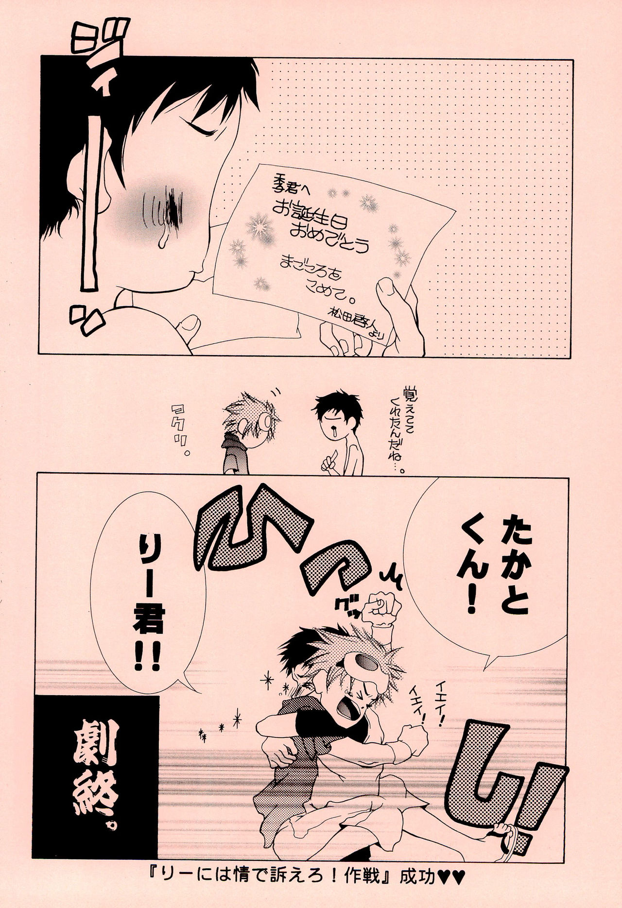 Tokimeki JET machine page 8 full