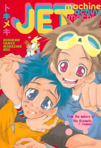(C60) [Inugumi (Hinomoto Uta)] Tokimeki JET machine (Digimon Tamers) cover