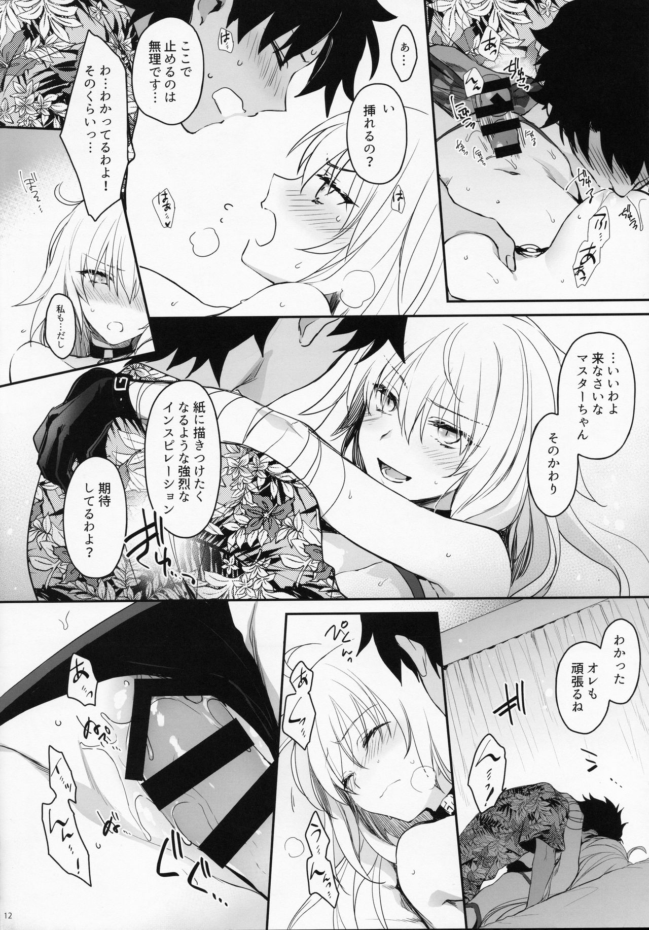Sakusha Shuzaichuu ni Tsuki... page 11 full