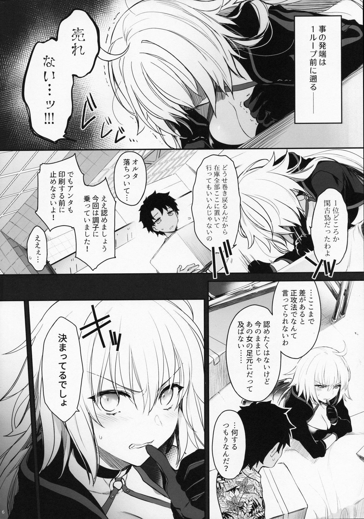 Sakusha Shuzaichuu ni Tsuki... page 5 full