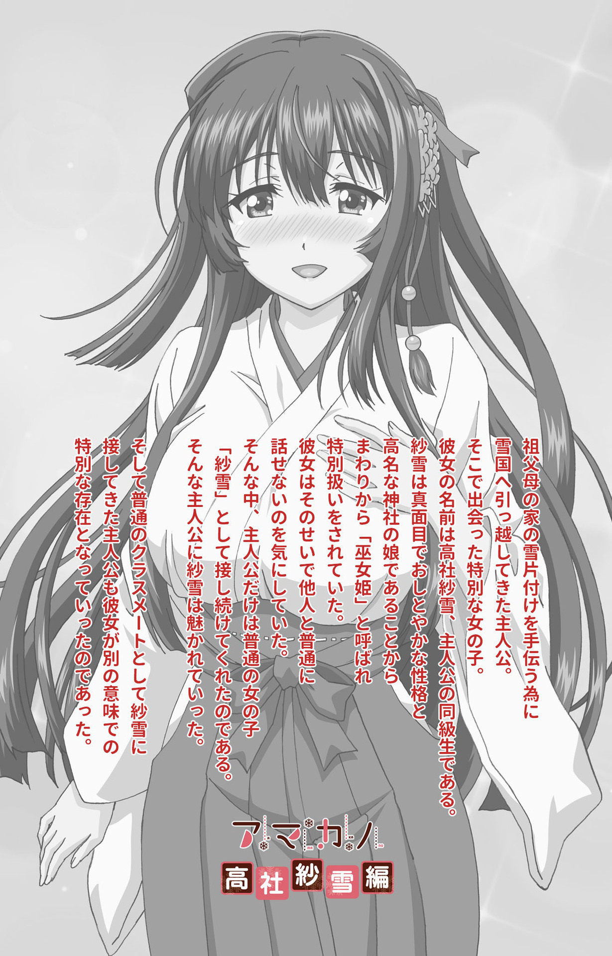 【フルカラー成人版】アマカノ 完全版 Part 2 page 3 full