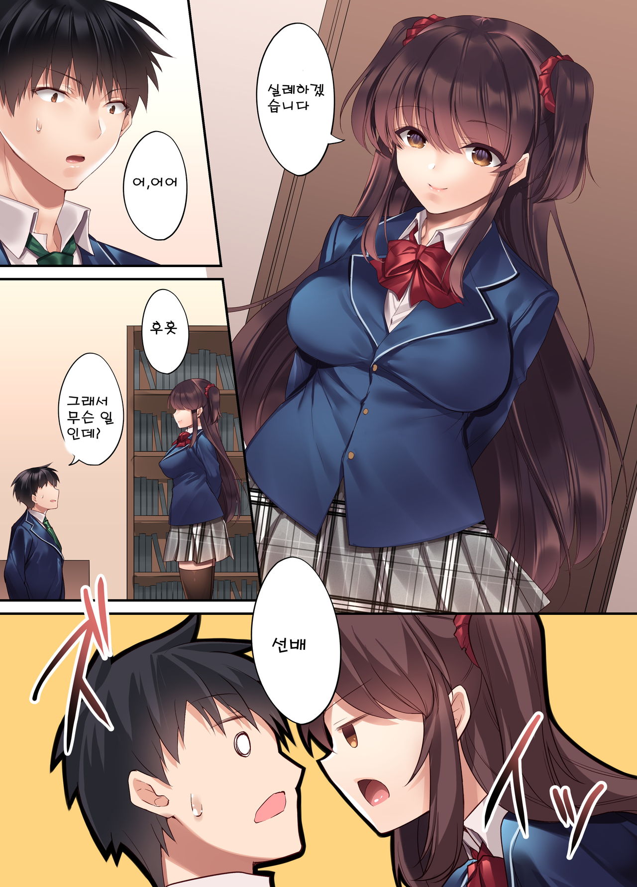 Kouhai JK ga Gimai ni!? Namaiki na Imouto ni Iroiro Wakarasete Mita. | 후배 JK가 의동생으로!? 건방진 여동생에게 여러가지를 알려줘봤다. page 10 full