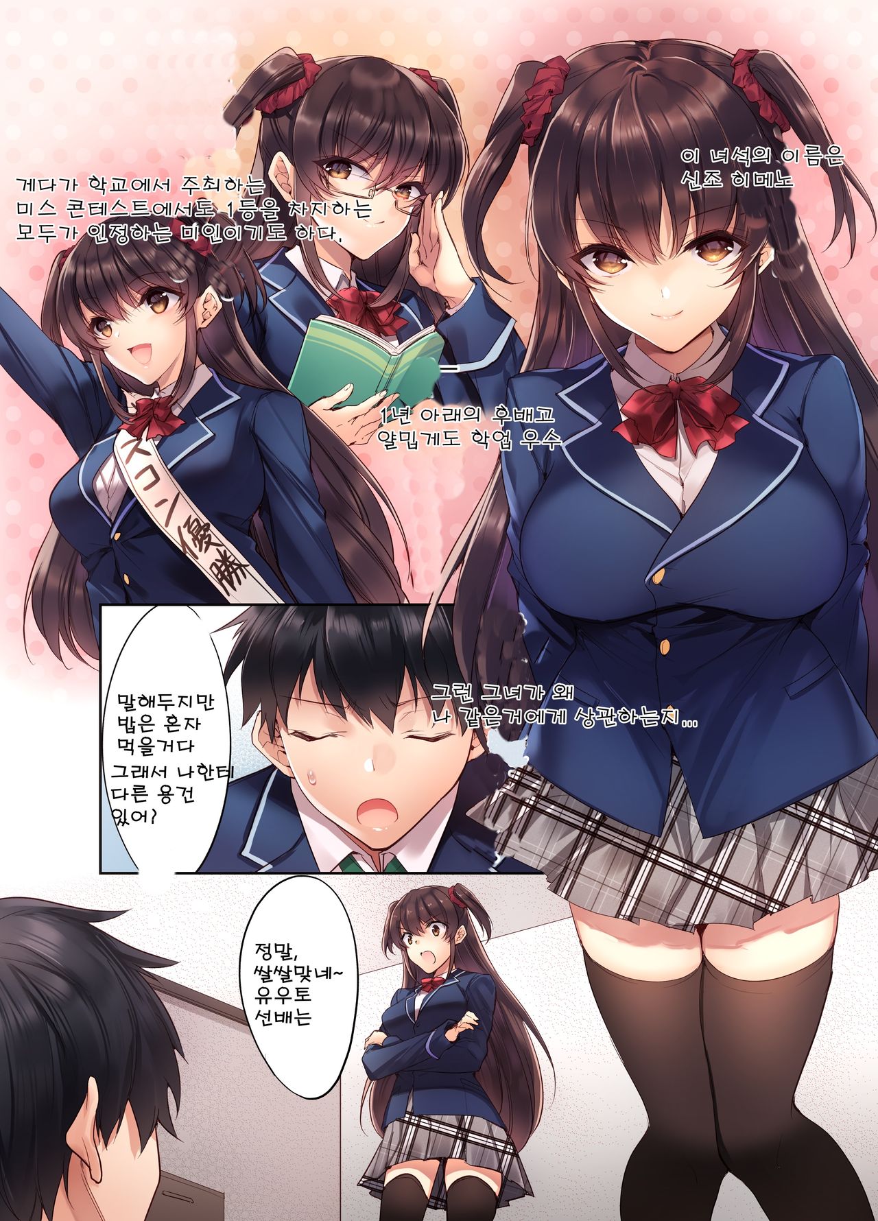 Kouhai JK ga Gimai ni!? Namaiki na Imouto ni Iroiro Wakarasete Mita. | 후배 JK가 의동생으로!? 건방진 여동생에게 여러가지를 알려줘봤다. page 3 full