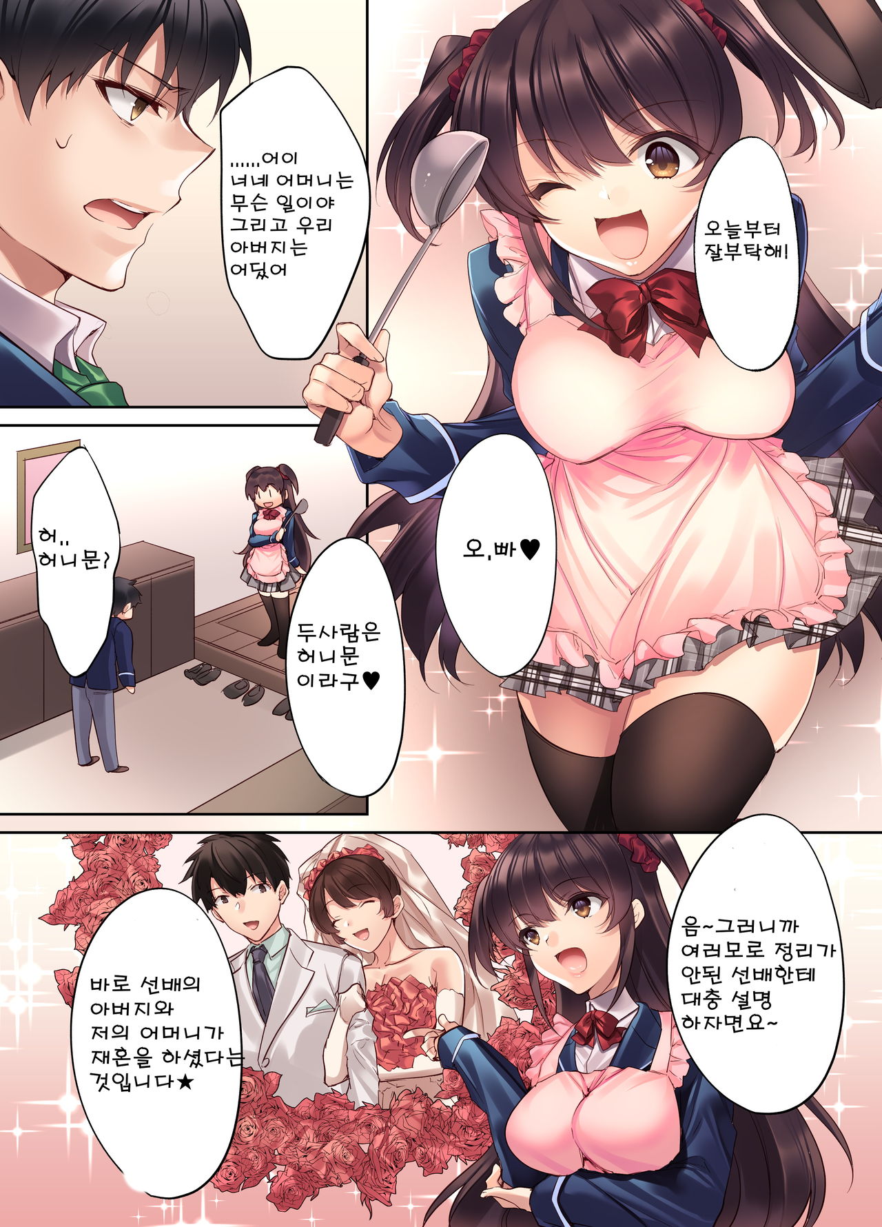 Kouhai JK ga Gimai ni!? Namaiki na Imouto ni Iroiro Wakarasete Mita. | 후배 JK가 의동생으로!? 건방진 여동생에게 여러가지를 알려줘봤다. page 6 full