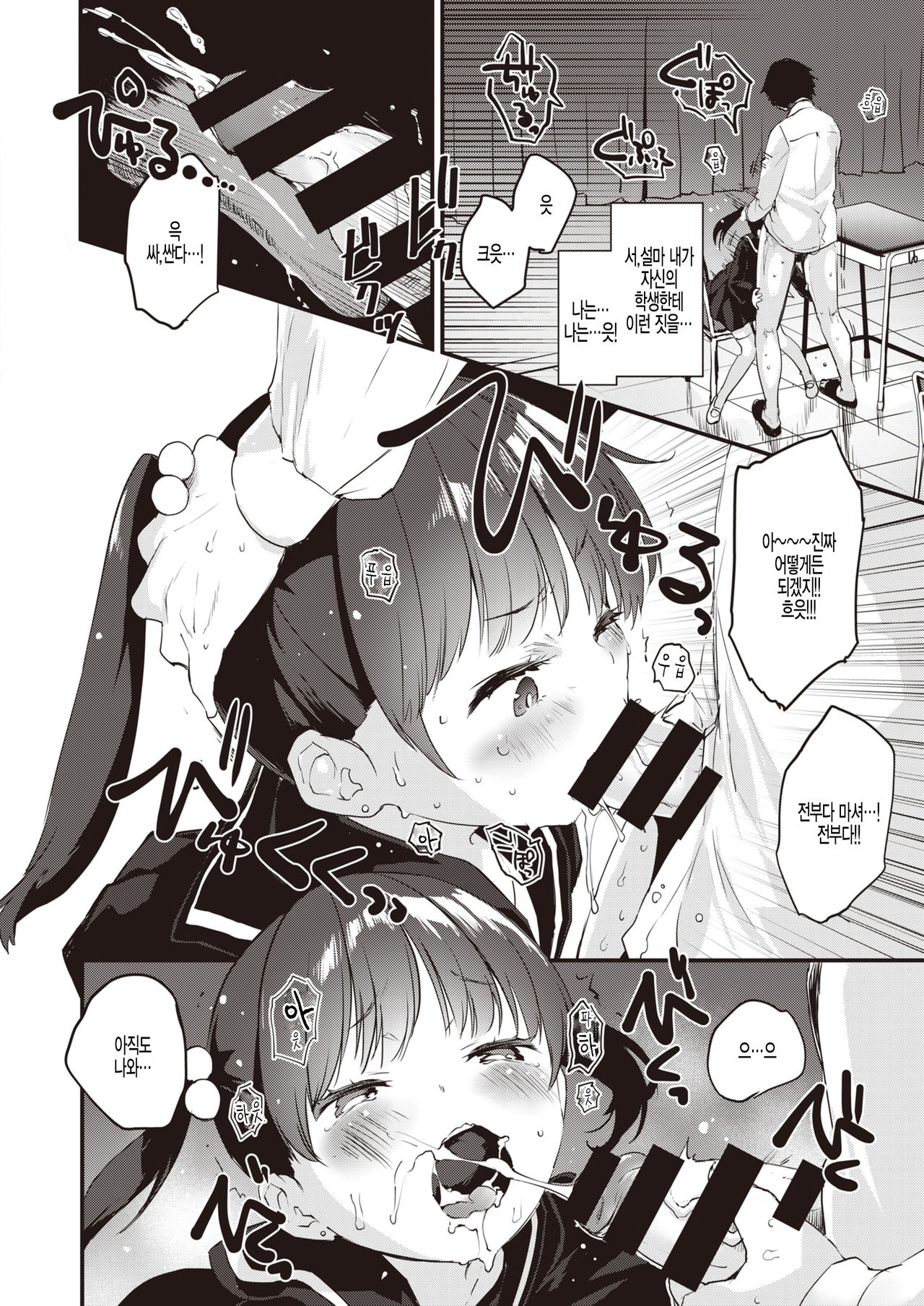 Kyouikuteki Shidou page 10 full