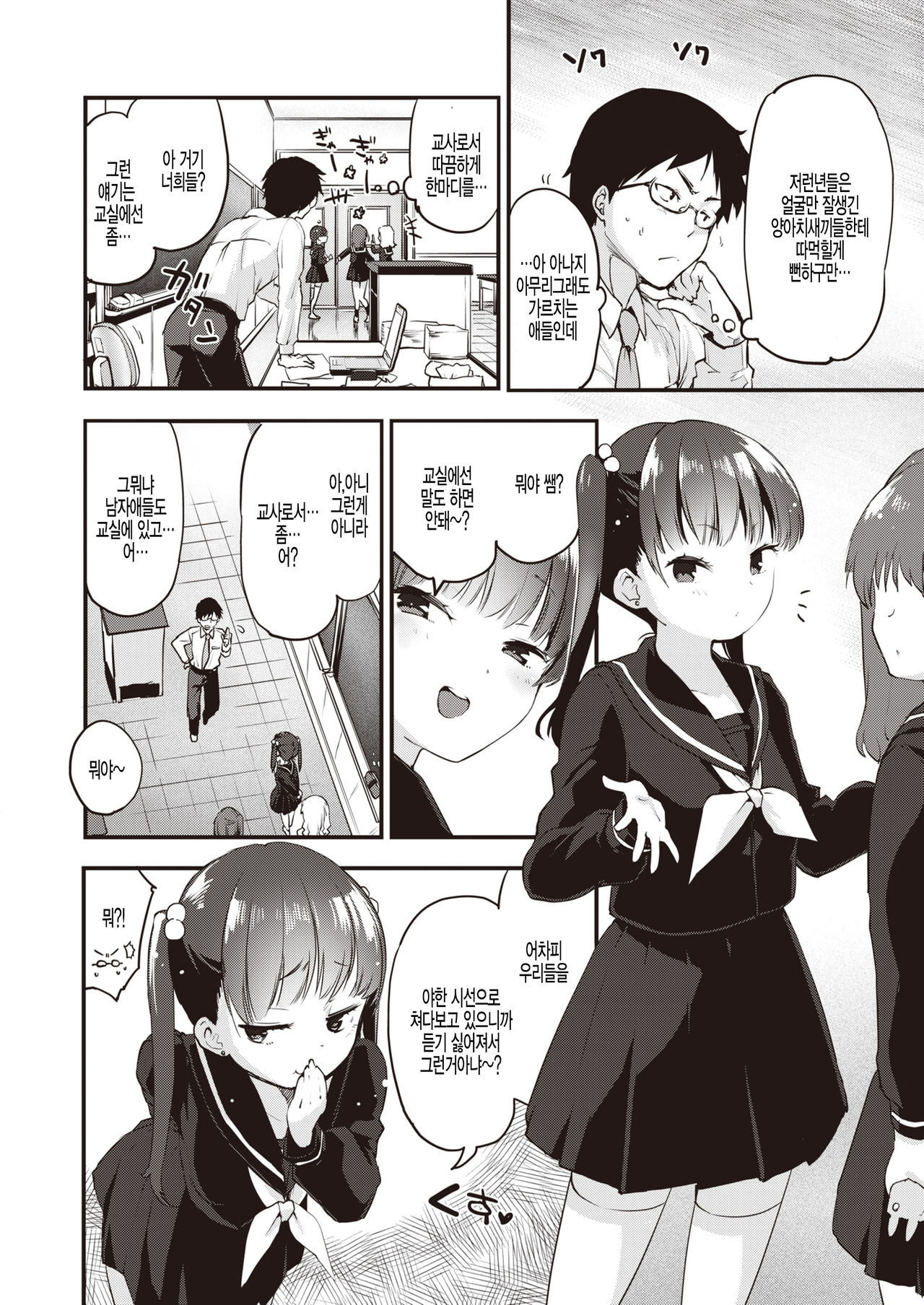 Kyouikuteki Shidou page 2 full
