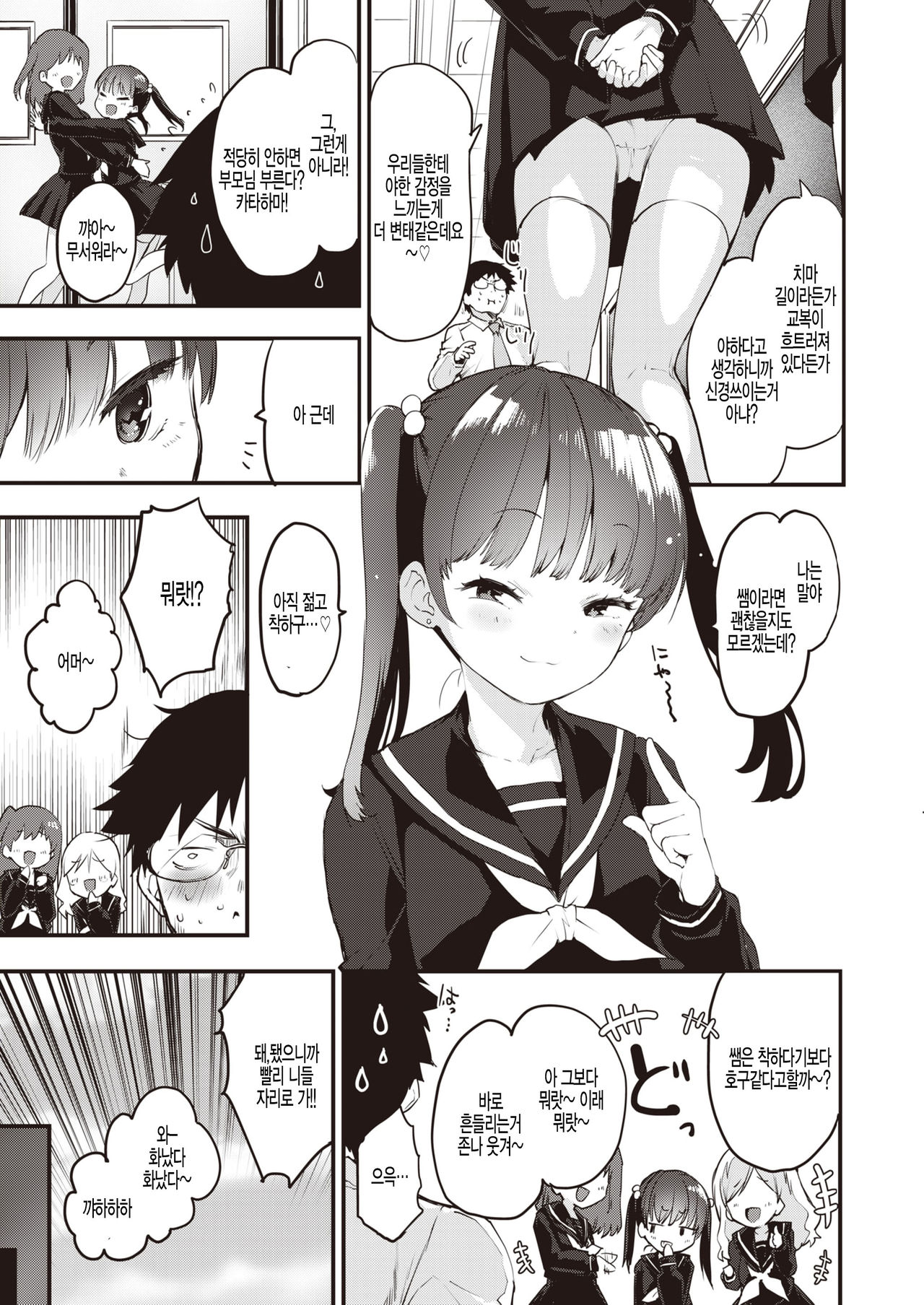 Kyouikuteki Shidou page 3 full