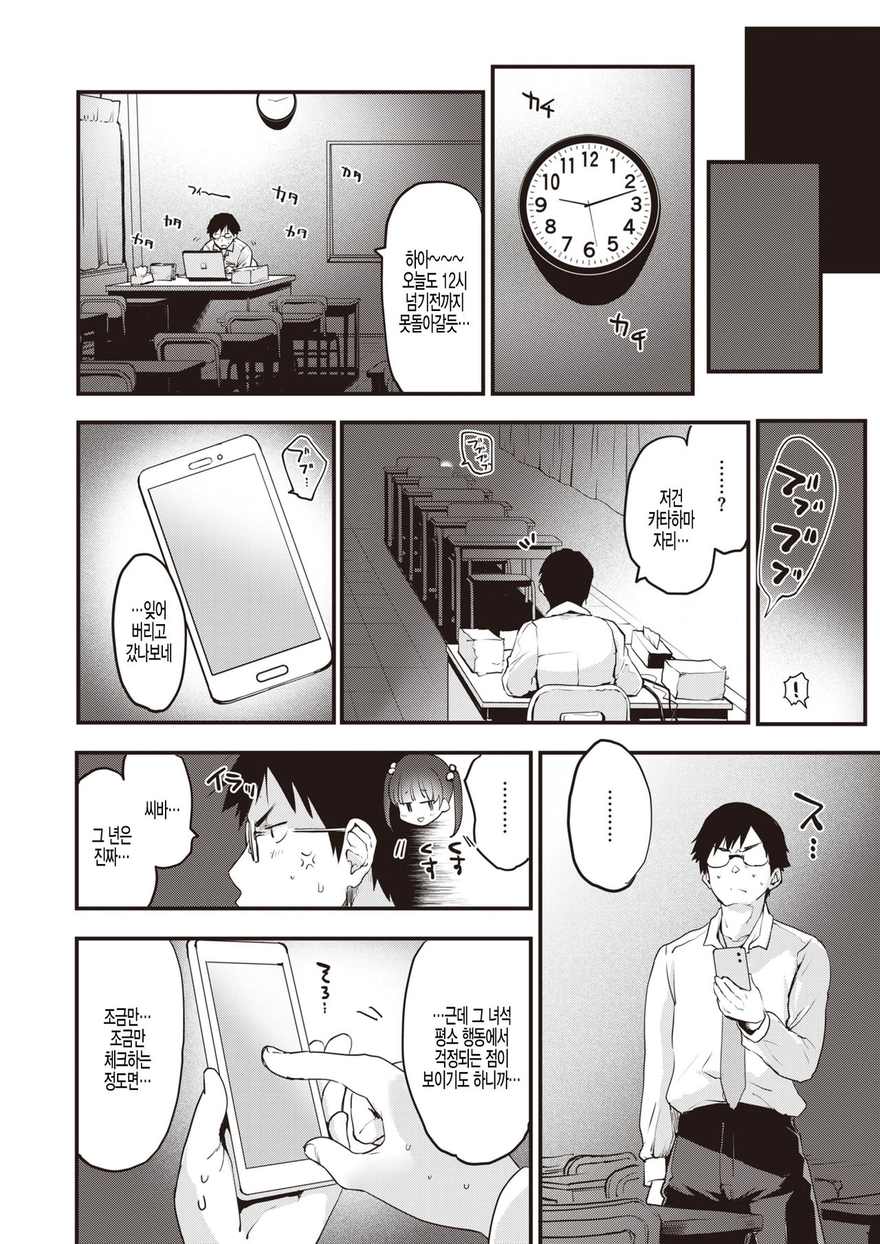 Kyouikuteki Shidou page 4 full
