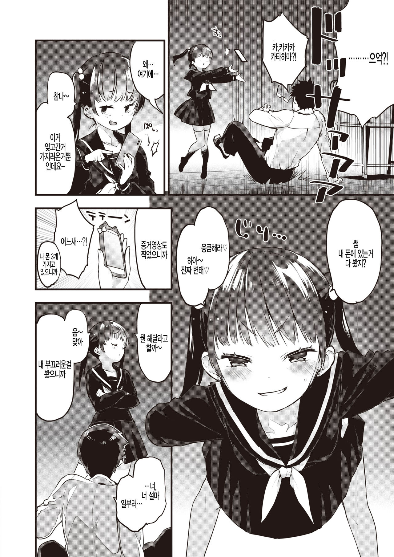 Kyouikuteki Shidou page 6 full