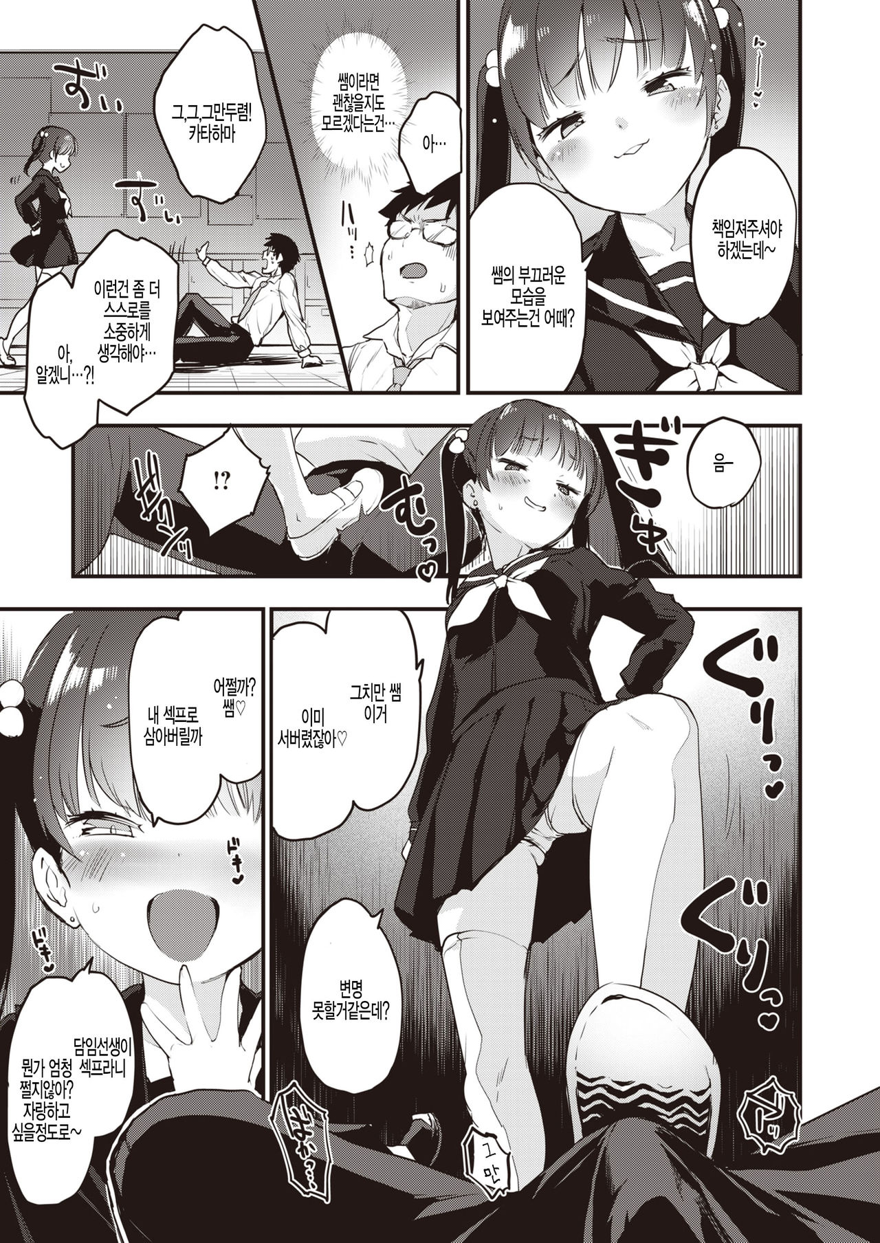 Kyouikuteki Shidou page 7 full