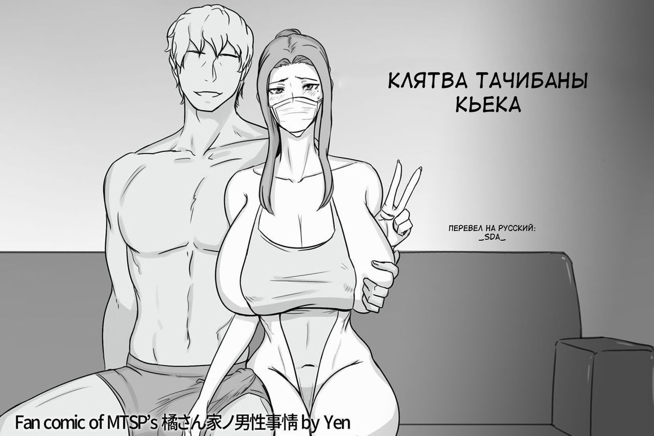 Kyouka-san no Chikai | Клятва Тачибаны Кьека page 1 full