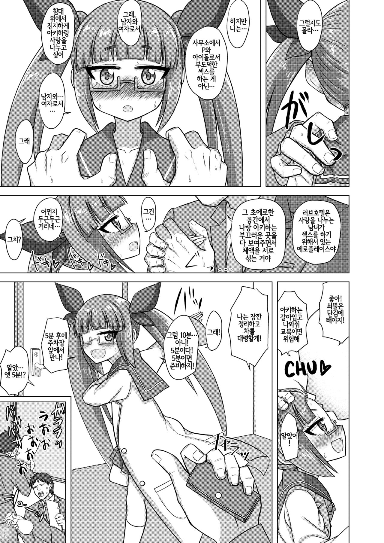 Mata wa Watashi wa Ikanishite Shinpai suru no o Tomete Ikebukuro Akiha o Aisuru Youni natta ka | 또는 내가 어떻게 걱정을 떨치고 이케부쿠로 아키하를 사랑하게 되었는가 page 10 full