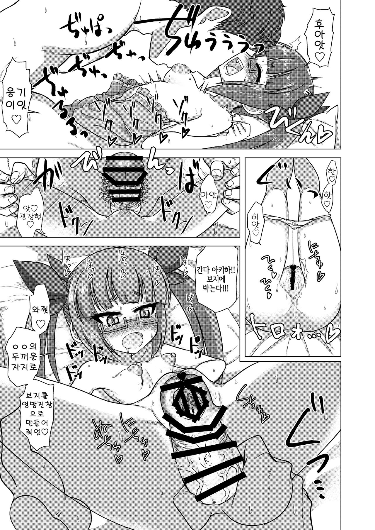 Mata wa Watashi wa Ikanishite Shinpai suru no o Tomete Ikebukuro Akiha o Aisuru Youni natta ka | 또는 내가 어떻게 걱정을 떨치고 이케부쿠로 아키하를 사랑하게 되었는가 page 12 full