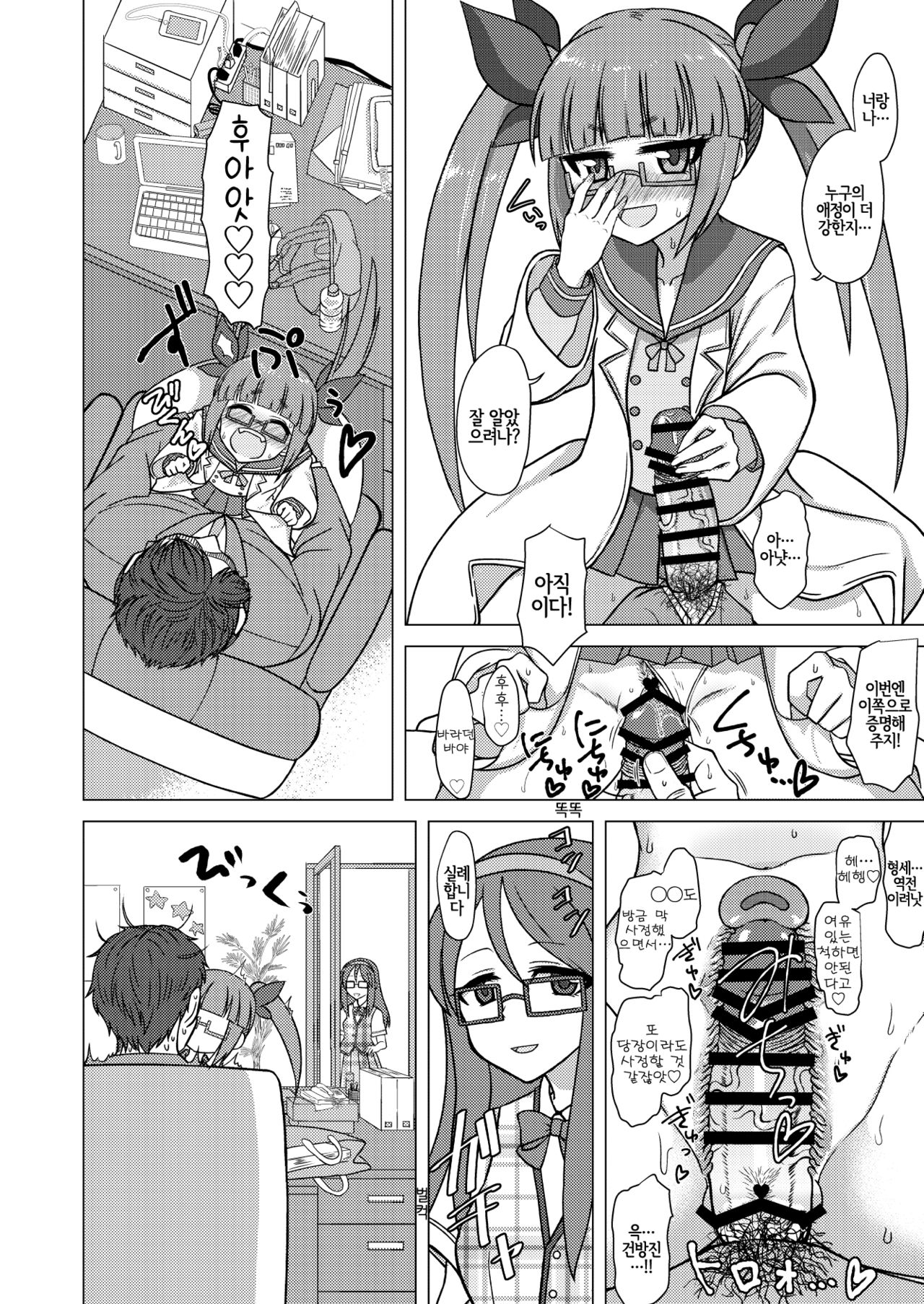 Mata wa Watashi wa Ikanishite Shinpai suru no o Tomete Ikebukuro Akiha o Aisuru Youni natta ka | 또는 내가 어떻게 걱정을 떨치고 이케부쿠로 아키하를 사랑하게 되었는가 page 5 full