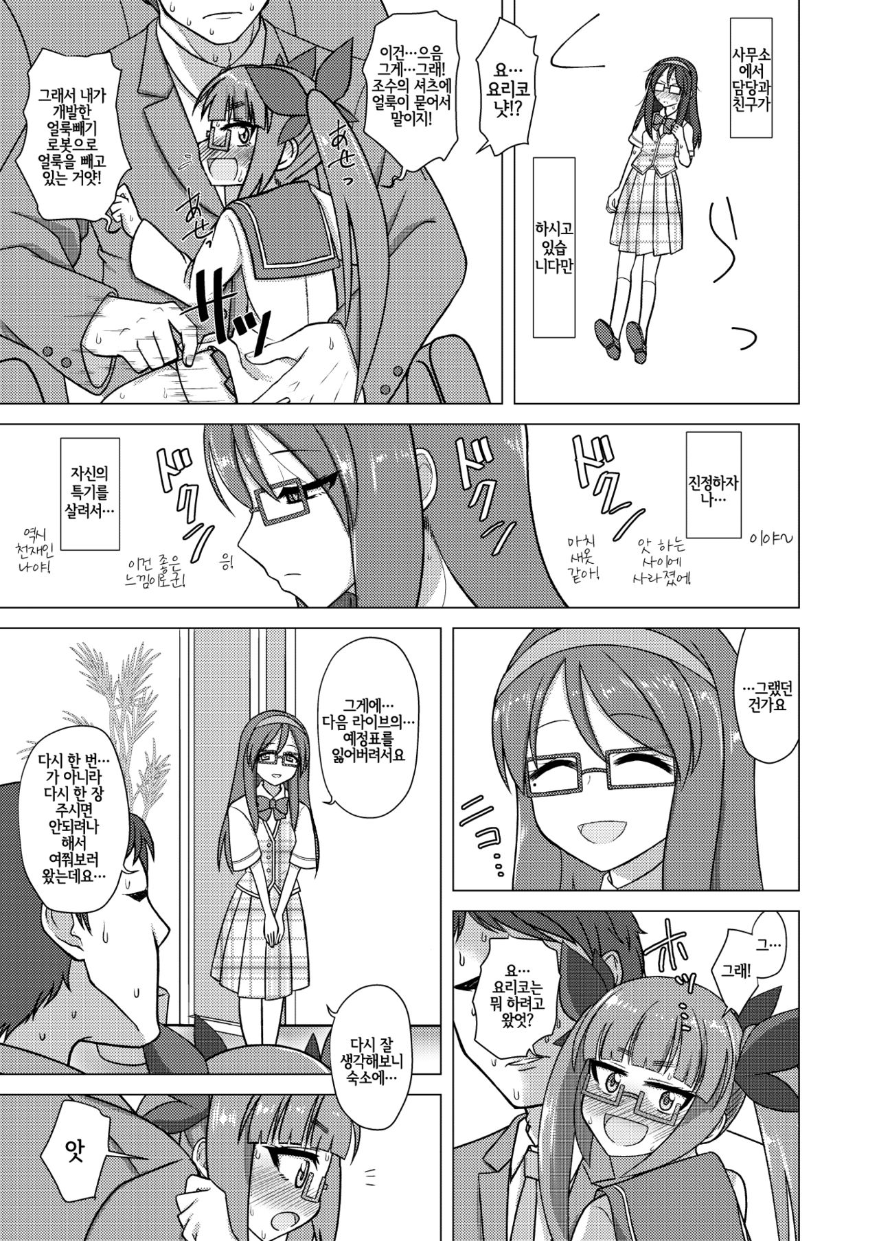 Mata wa Watashi wa Ikanishite Shinpai suru no o Tomete Ikebukuro Akiha o Aisuru Youni natta ka | 또는 내가 어떻게 걱정을 떨치고 이케부쿠로 아키하를 사랑하게 되었는가 page 6 full