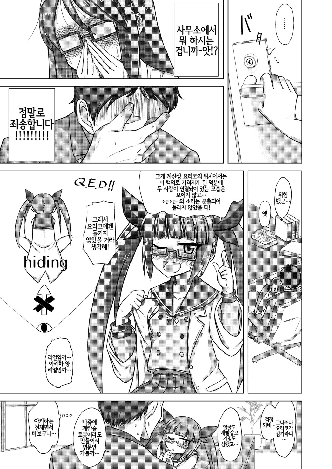 Mata wa Watashi wa Ikanishite Shinpai suru no o Tomete Ikebukuro Akiha o Aisuru Youni natta ka | 또는 내가 어떻게 걱정을 떨치고 이케부쿠로 아키하를 사랑하게 되었는가 page 8 full