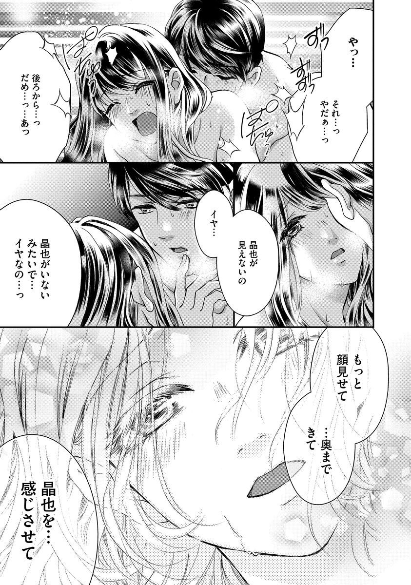 Nottori Renai Koigataki no Karada de Kanjimakucchau no wa Tsumi desu ka? Ge page 10 full