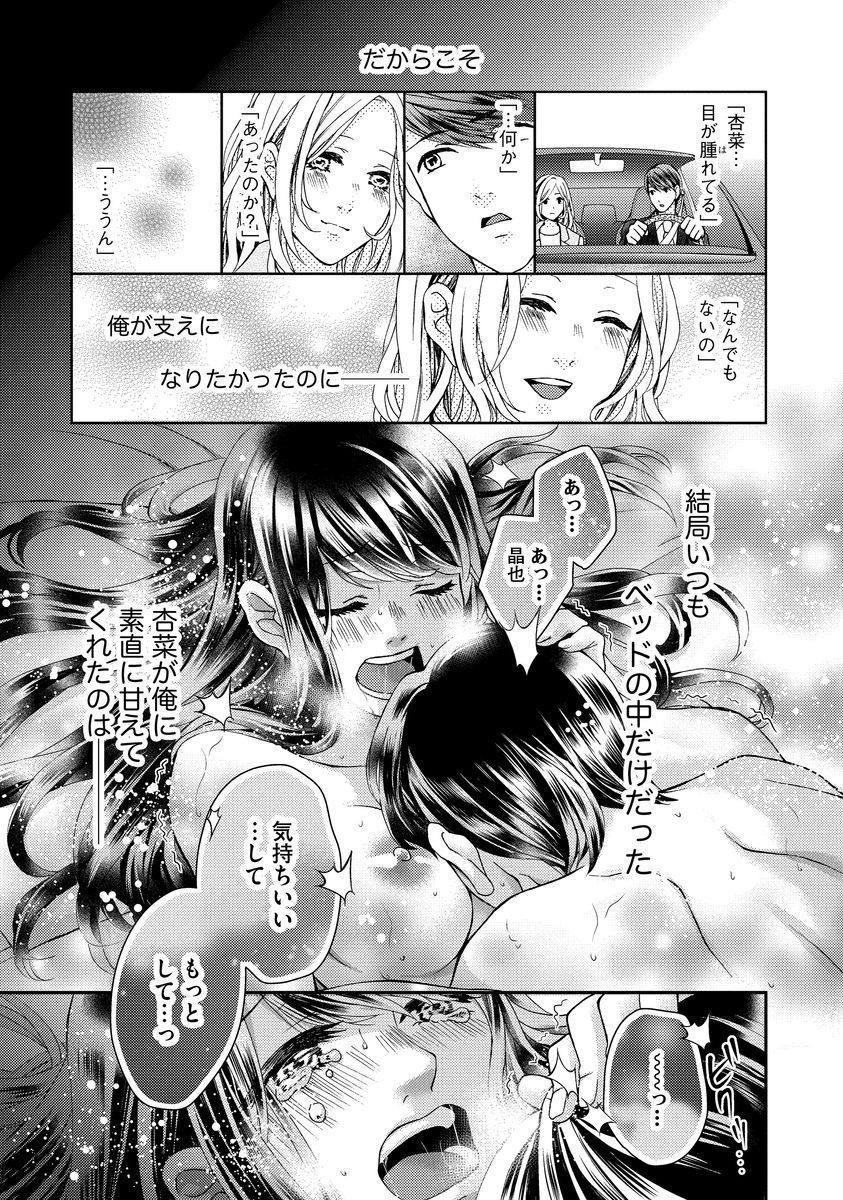 Nottori Renai Koigataki no Karada de Kanjimakucchau no wa Tsumi desu ka? Ge page 12 full